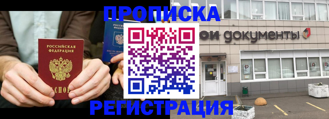 прописка для работы в Новом Осколе