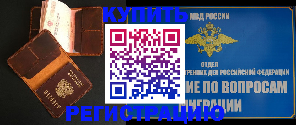 временная регистрация в квартире в Новом Осколе